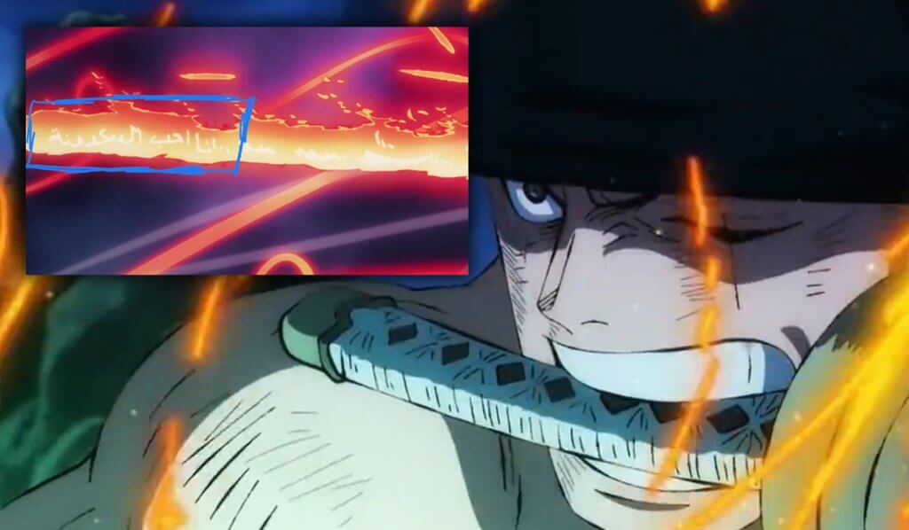 Auf Arabisch - Geheime Botschaft in Episode 1062 von One Piece entdeckt ...